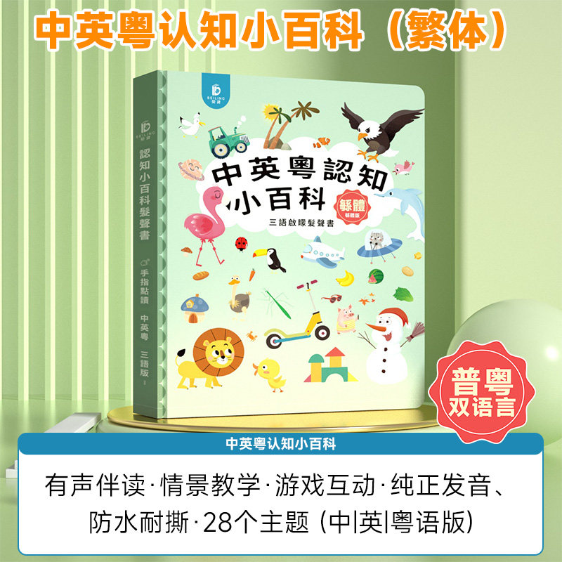Vernacular Cantonese Finger To - Kids Education Rhymes 评论和价格