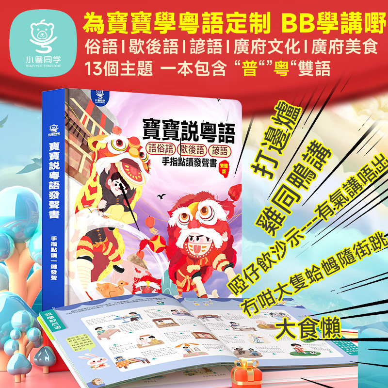 Touch‑to‑Read Guangfu Cantones - Kids Education Rhymes 评论和价格