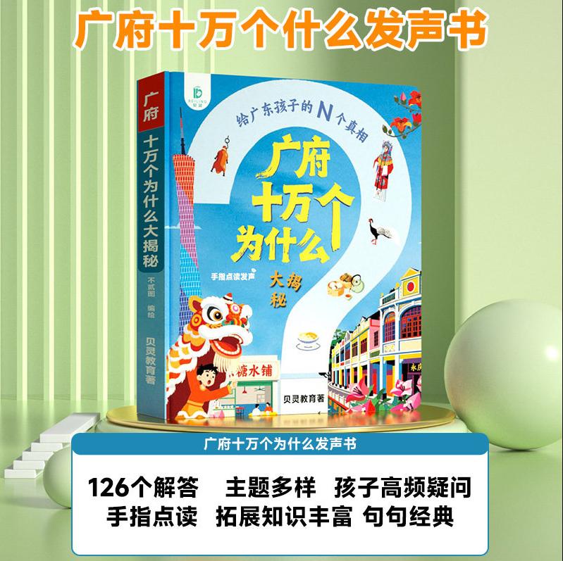 Guangfu Cantonese Nursery Rhym - Kids Education Rhymes 评论和价格