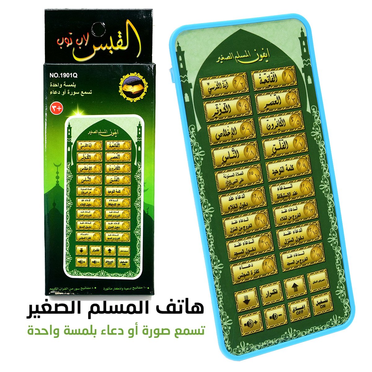 Portable Islamic Quran Tablet, - Kids Free Quran Education 评论和价格